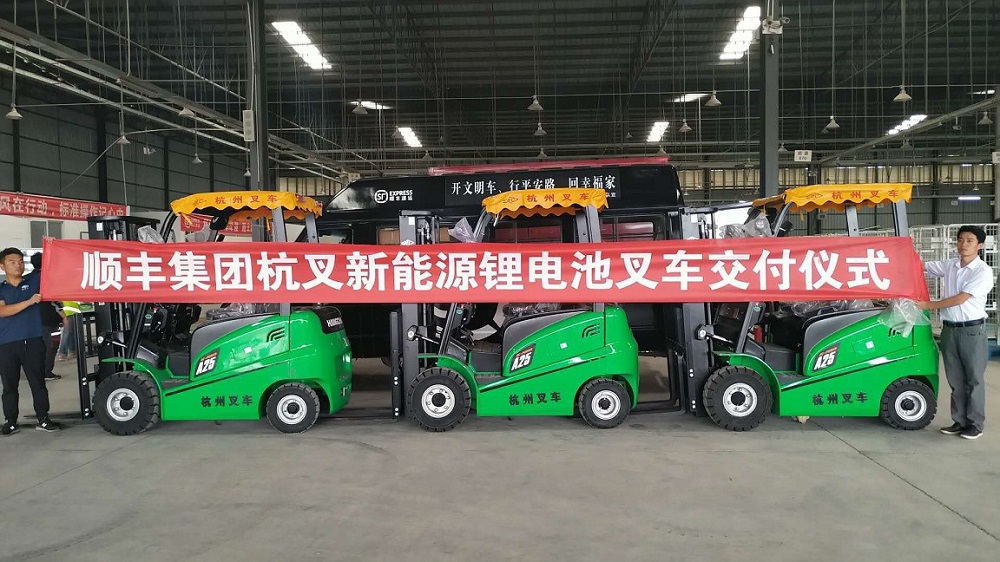 綠色環(huán)保，鋰電先行——杭叉鋰電池叉車批量交付順豐集團
