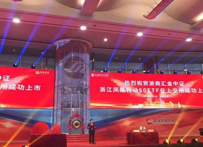 慶祝浙江鳳凰行動50ETF基金上市，杭叉集團作為成分股之一