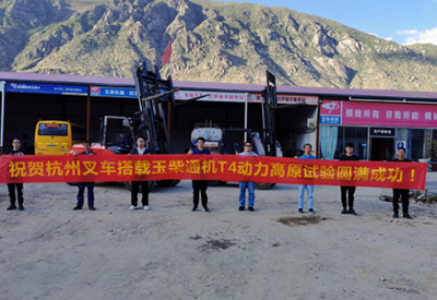 同心并力-杭叉內(nèi)燃叉車(chē)征戰(zhàn)青藏高原，高原標(biāo)定與性能測(cè)試圓滿成功