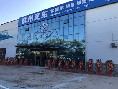 杭叉集團(tuán)天津公司及租賃公司開(kāi)業(yè)，將為杭叉做大做強(qiáng)注入新活力！