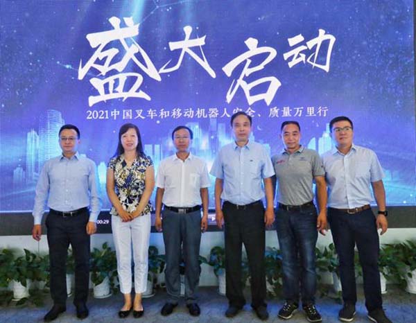 “聚焦行業(yè)科技創(chuàng)新，助力智慧內(nèi)部物流”——中叉網(wǎng)-2021叉車和移動(dòng)機(jī)器人安全、質(zhì)量萬里行活動(dòng)在杭叉集團(tuán)總部正式啟航