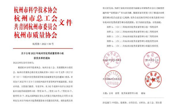 喜報(bào)！杭叉集團(tuán)七個(gè)QC成果榮獲杭州市優(yōu)秀質(zhì)量管理小組獎