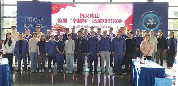 杭叉集團(tuán)舉辦2023年質(zhì)量月活動(dòng)暨2023年度QC成果發(fā)表會(huì)、首屆‘卓越杯’質(zhì)量知識(shí)競(jìng)賽