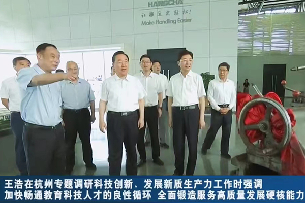 王浩省長調研杭叉集團科技創(chuàng)新、發(fā)展新質生產力工作
